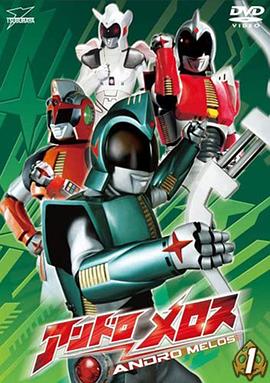 安杜鲁·美洛斯 (安德鲁战士)