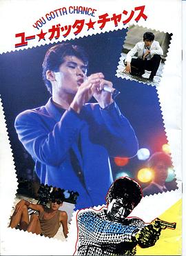 ユー★ガッタ★チャンス