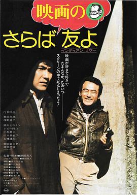 さらば映画の友よ インディアンサマー