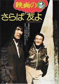 さらば映画の友よ インディアンサマー