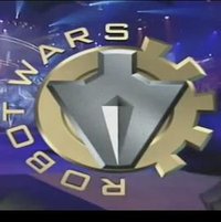 机器人大擂台 第三季