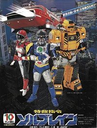 特救指令Solbrain