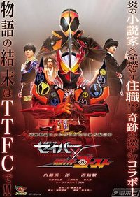 假面骑士圣刃×灵骑