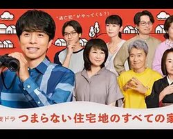 无聊住宅区的所有家