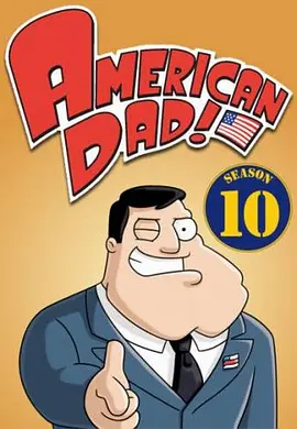 美国老爹 (美国老爸 第十季)