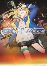 夜晚的水母不會游泳 (夜晚的水母不会游泳)