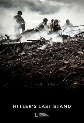 希特勒的最后一战 希特勒的最后一战