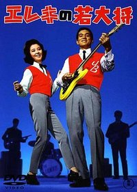 电吉他的若大将