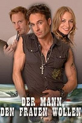 这个男人，女人要