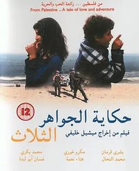 The Tale of the Three Lost Jewels