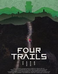 香港四径大步走