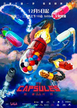 CAPSULES (Capsules Season 2)