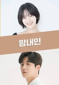 망내인 (网内人)