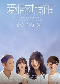 爱情对话框
