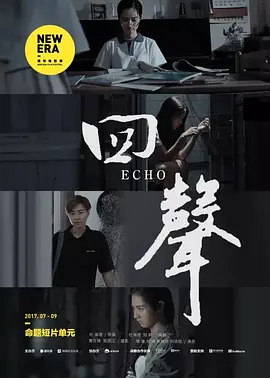 回声