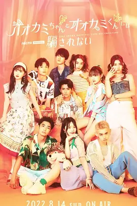 别被狼所欺骗 (别被狼酱和狼君所欺骗)