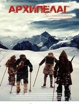Arkhipelag