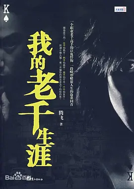 我的老千生涯