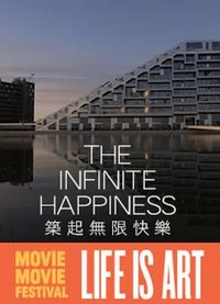 築起無限快樂