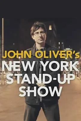 囧橄榄纽约单口秀 第四季