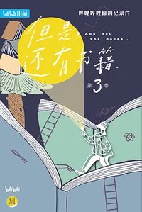 And Yet The Books 3