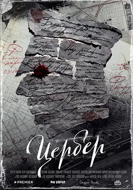 Cerberus (地狱之犬)