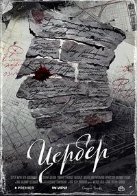 Cerberus (地狱之犬)