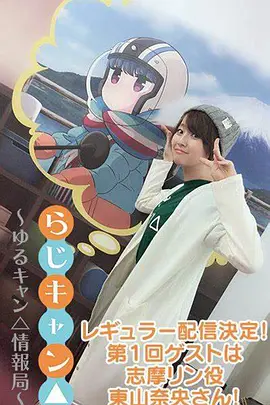 摇曳露营△特别企划