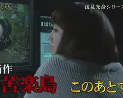 浅见光彦52：神苦乐岛