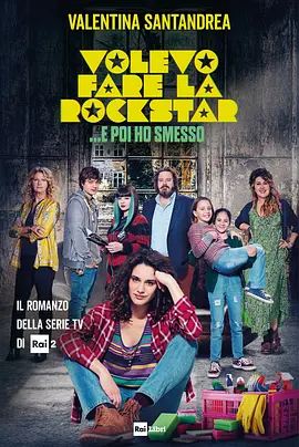 Volevo fare la rockstar 第一季