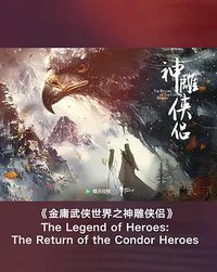 金庸武侠世界之神雕侠侣