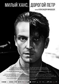 亲爱的汉斯，亲爱的彼得