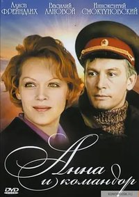 安娜和指挥官