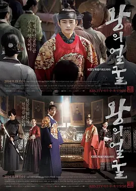 王的面孔 (王者之相)