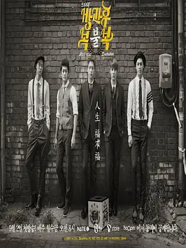 방과 후 복불복 (放学后福不福)