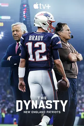 The Dynasty: New England Patriots (传奇之师：新英格兰爱国者)