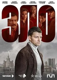 Evil (Zlo)