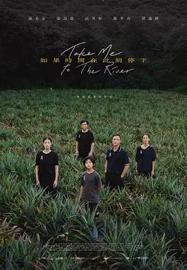 如果時間在此刻停下