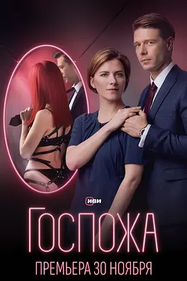 Mistress (女主人)