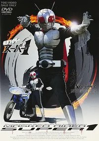 假面骑士Super1 (假面骑士Super 1)