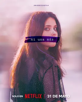 一个都不能多 (不再沉默 第一季)