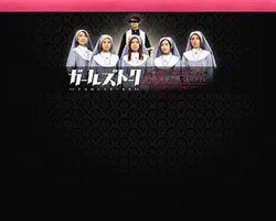 GIRL'S TALK ～十人修女们～