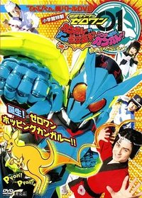 假面骑士01 超战斗DVD 从袋鼠里跳出什么东西来