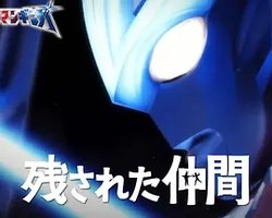 银河奥特曼特别篇 被遗留的伙伴