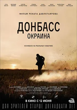 Donbass. Borderland
