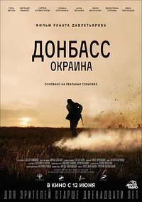 Donbass. Borderland