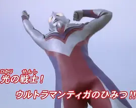 奥特曼列传特别总集篇 光之战士！迪迦奥特曼的秘密！！