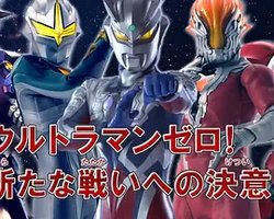 奥特曼列传最终回特别总集篇 赛罗奥特曼！ 迎向新的战斗的决心！！