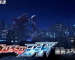 捷德奥特曼 先行特别篇