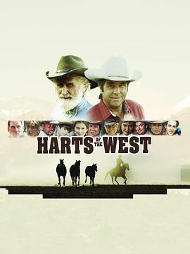 Harts of the West (哈特一家的西部生活)
